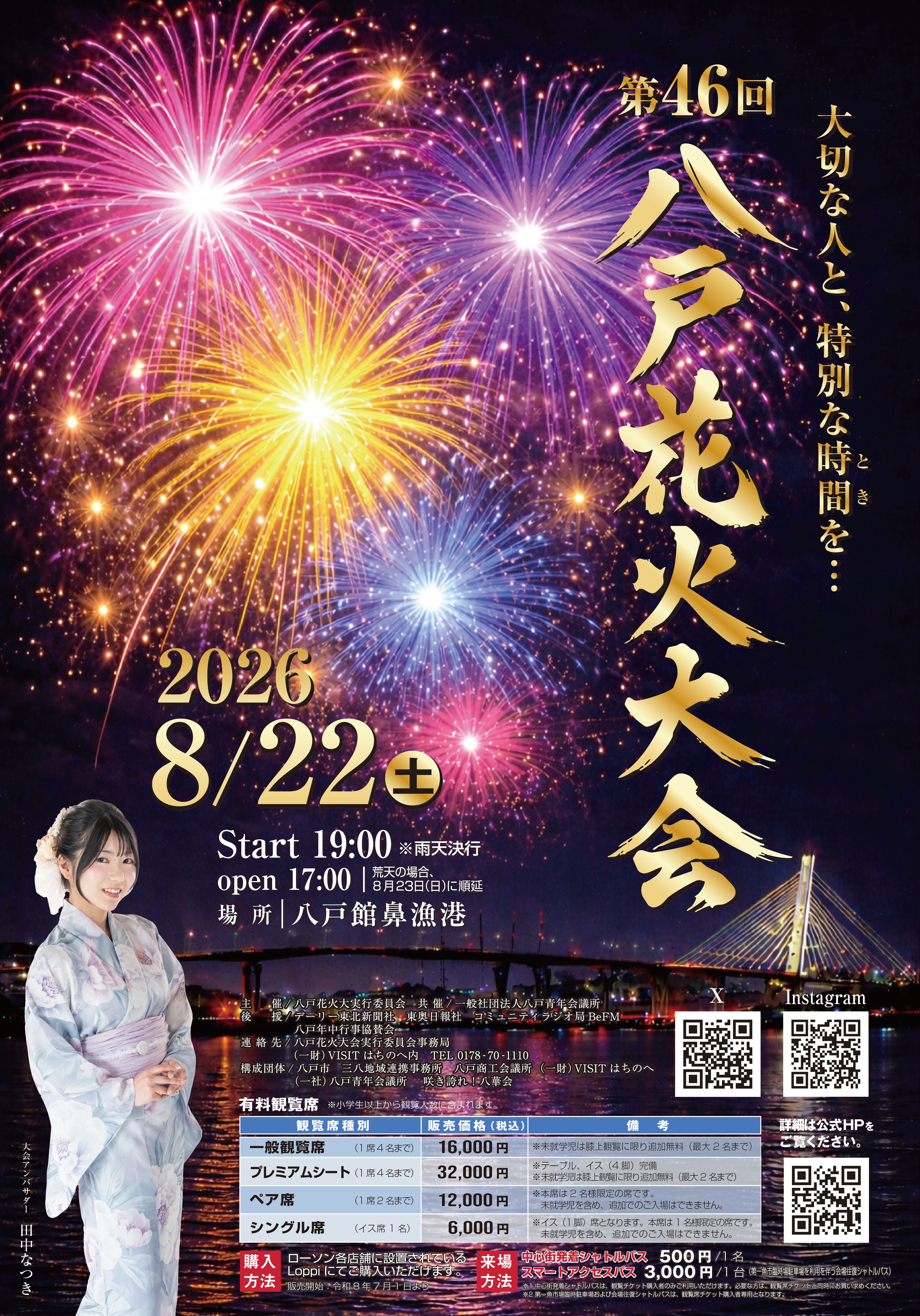 2026ポスター