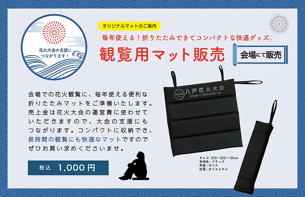 観覧用マット
